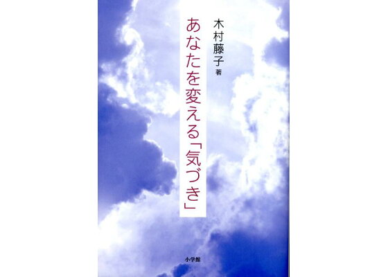 木村藤子 霊能者